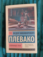 Избранные речи | Плевако Федор Никифорович #7, Юлия
