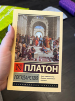 Государство | Платон #1, Елизавета Б.