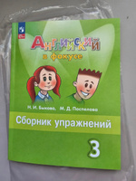 Быкова, Поспелова: Английский язык. 3 класс. Сборник упражнений. | Быкова Надежда, Поспелова Марина #6, ГАЛИНА П.