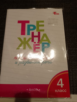 Тренажёр по чистописанию и развитию речи. 4 класс. | Жиренко Ольга Егоровна #2, Анатолий О.
