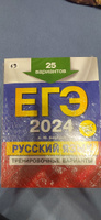 ЕГЭ-2024. Русский язык. Тренировочные варианты. 25 вариантов | Бисеров Александр Юрьевич #1, Олеся Г.