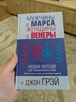 Мужчины с Марса, женщины с Венеры. Новая версия для современного мира | Грэй Джон #3, Юлия К.