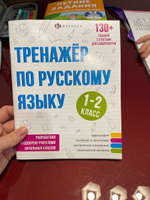 Серия "Тренажёр по русскому языку" 165х210 мм 32 стр в мягком переплёте (2 скобы) | Феникс #2, Анастасия К.