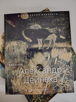 Александр Дейнека. "Малая серия искусств". Художник - его жизнь, искусство, творчество, живопись. #4, Лена Гоцман