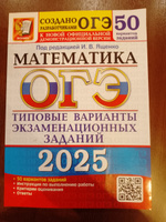 ОГЭ 2025. Математика. Типовые варианты экзаменационных заданий. 50 вариантов | Ященко Иван Валериевич #2, Юлия К.