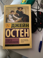 Гордость и предубеждение | Остен Джейн #52, Арина У.