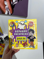 Влад А4. Большая раскраска | A4 Влад #3, Наталья Х.