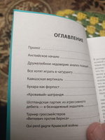 Война Империй. Книга первая. Безжалостная тактика крепких позиций | Медведев Андрей Андреевич #5, Владимир К.