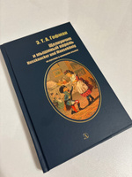 Щелкунчик и мышиный король / На русском и немецком языках / Серия Билингва | Гофман Эрнст Теодор Амадей #3, Ксения С.