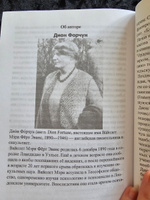 Мистическая Каббала. Практическая Магия Каббалы | Форчун Дион #4, Диана О.