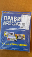 Экз.билеты для приема экзаменов в ГИБДД и Тематические экз. задачи для подготовки к сдаче экзаменов в ГИБДД (категории "А", "B"); ПДД с комментариями (комплект из 3 штук) | Якимов Александр Юрьевич #10, Ксения Л.