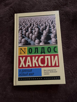 О дивный новый мир | Хаксли Олдос Леонард #1, Михаил М.