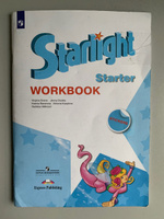 Starlight Starter: Workbook / Английский язык. Рабочая тетрадь к учебному пособию для начинающих.(Звездный английский) | Дули Д., Копылова В. В. #1, Дарья К.