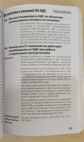 385 налоговых решений по НДС. 2024 год. Евгений Сивков | Сивков Евгений Владимирович #8, Эйрена