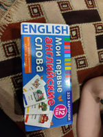 Мои первые английские слова. 333 карточки для запоминания #11, Михайлова Валентина