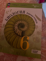 Биология 6 класс Рабочая тетрадь. Пасечник | Пасечник В. В. #5, В