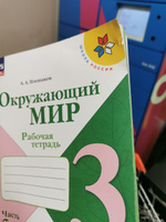 Плешаков. Окружающий мир. Рабочая тетрадь. 3 класс. Часть 2 | Плешаков Андрей Анатольевич #4, Дария О.