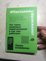 #Панталоныфракжилет: Что такое языковые заимствования и как они работают | Елиферова Мария Витальевна #5, Ольга К.