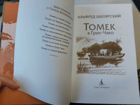 Томек в Гран-Чако | Шклярский Альфред #5, Евгения К.