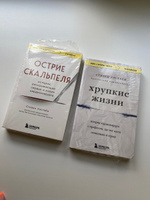 Острие скальпеля: истории, раскрывающие сердце и разум кардиохирурга | Уэстаби Стивен #4, Дарья Ч.