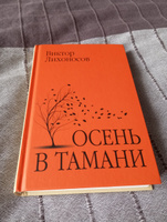 Осень в Тамани #1, Минахметов Руслан