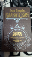 Тайная доктрина. Том 3. Эзотерическое учение | Блаватская Елена Петровна #5, Гульнара В.