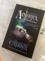 Призрачный двойник (#3) | Страуд Джонатан #4, Александр Х.