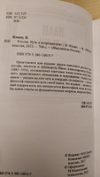 Россия. Путь к возрождению | Ильин Иван Александрович #7, Олеся Б.