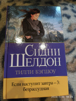 Если наступит завтра-3: безрассудная | Бэгшоу Тилли #1, Виктория Б.