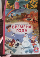 Книжка-картонка Времена года #6, Анастасия Р.