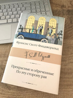 Прекрасные и обреченные. По эту сторону рая | Фицджеральд Фрэнсис Скотт Кей #2, Ангелина К.