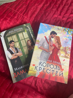 Иллюзия правды. Король крестей | Шерри Ана #3, Ксения Д.