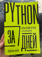 Python за 7 дней. Краткий курс для начинающих #1, Макка Х.