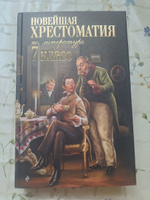 Новейшая хрестоматия по литературе: 7 класс #8, Галя Г.