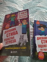 Дневник Стива. Книга 4. Оцелот на оцелоте #2, Наталья Д.