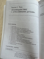 Комплект: Арт-терапия в работе с детьми. Тренинг взаимодействия с неуспевающим учеником. Тренинг общения с ребенком. Тренинг эффективного взаимодействия с детьми | Лютова-Робертс Елена Константиновна, Киселева Марина Вячеславовна #3, Анна Ф.