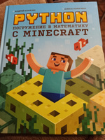 Python. Погружение в математику с Minecraft | Корягин Андрей Владимирович, Корягина Алиса Витальевна #1, Афтаев Александр Сергеевич