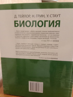 Биология в 3-х томах (комплект из 3 книг). Тейлор, Грин , Стаут. | Грин Найджел, Тейлор Джеймс #6, Елена М.