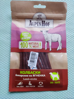 AlpenHof лакомство для собак Колбаски баварские из ягненка для собак АльпенХоф, 50 г. #26, Венера Г.