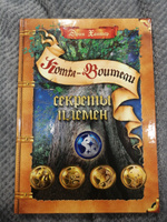 Коты-Воители. Подарок. Секреты племен. Э. Хантер | Хантер Эрин #1, Ольга К.