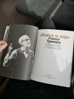 Книга "Война и мир" Римаса Туминаса. Рождение спектакля" #4, Иван В.