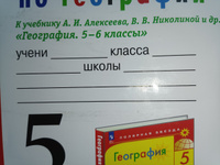 География 5 класс. Тесты к учебнику Алексеева А.И., Николиной В.В. УМК"География.Полярная звезда(5-9)". Новый ФГОС (к новому учебнику) | Николина Вера Викторовна, Юлова Марина Евгеньевна #1, Дмитрий М.