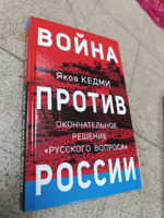 Война против России. Окончательное решение русского вопроса | Кедми Яков Иосифович #5, Ёжик