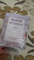 Счастливая жизнь Веры Тапкиной | Метлицкая Мария #4, Елена Ш.