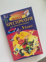 Хрестоматия 3 класс / Начальная школа #3, Алена Е.