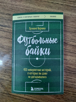 Футбольные байки: 100 невероятных историй, о которых вы даже не догадывались | Вернике Лучиано #4, Илья Е.