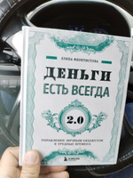 Деньги есть всегда 2.0. Управление личным бюджетом в трудные времена | Феоктистова Елена Сергеевна #7, Курбанбенг А.