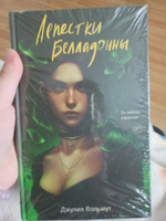 Лепестки Белладонны #5, Алиса П.