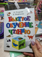 Быстрое обучение чтению | Нефедова Елена Алексеевна #2, Алёна Н.