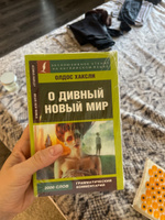 О дивный новый мир… | Хаксли Олдос Леонард #46, Кристина Ш.